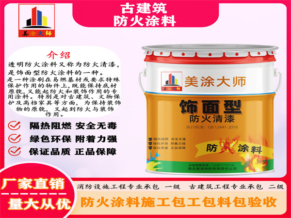 梁河古建筑防火涂料